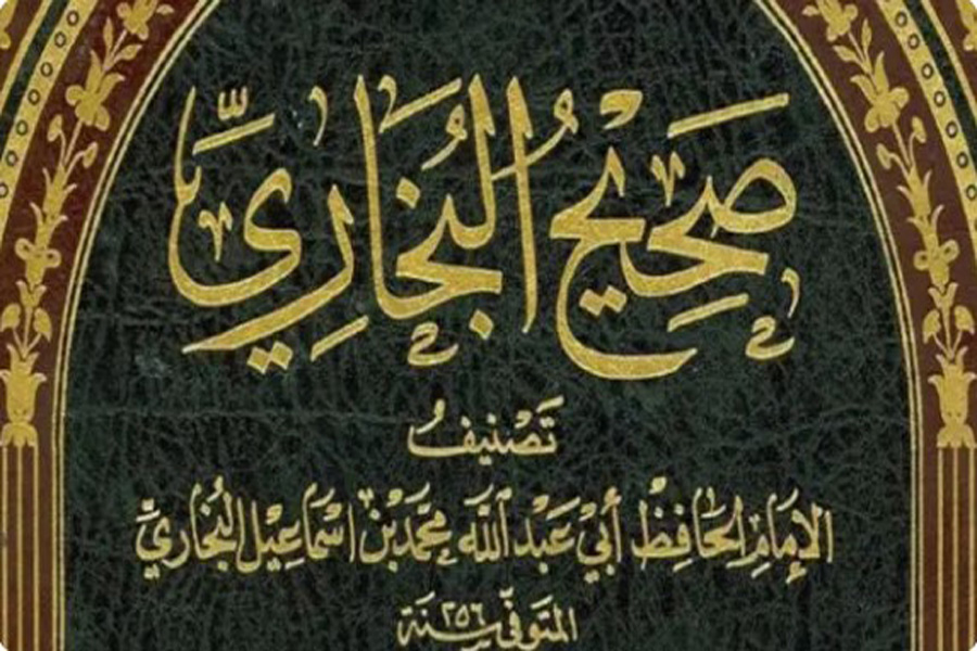 صحيح البخاري