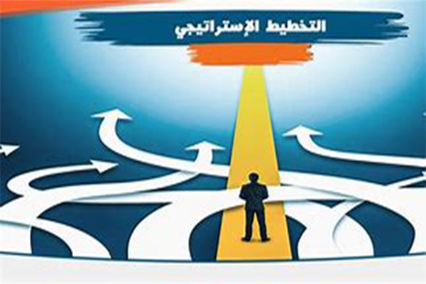 التخطيط الإستراتيجي