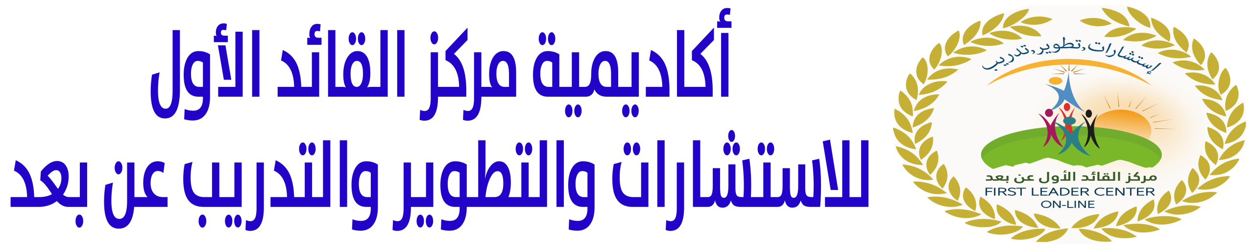 شعار اكاديمية مركز القائد الأول