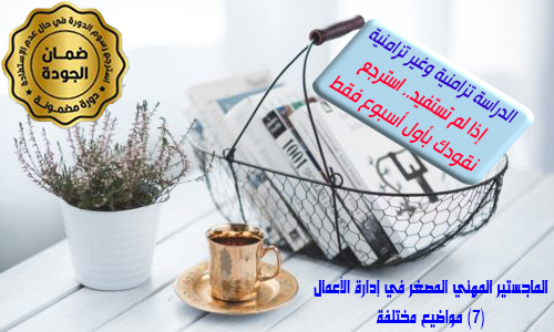 الصورة المصغرة للدورة